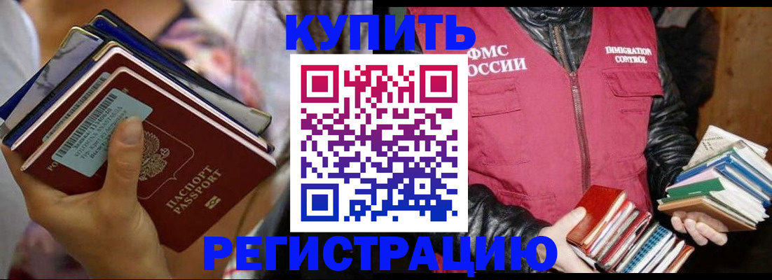 временная регистрация купить в Ивановской области
