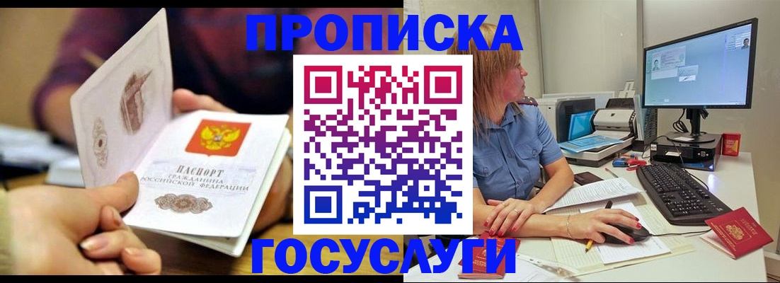 прописка ребенка в Ивановской области