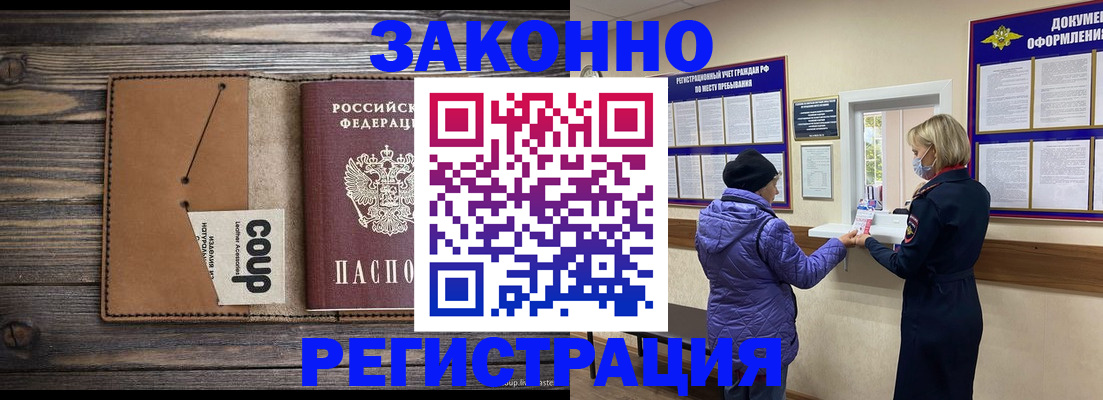 временная прописка в Ивановской области